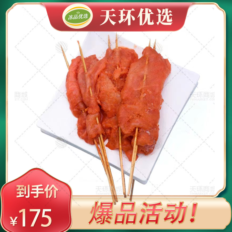 【爆款】【大洋】板冻里脊/阿文肉串  40支/包*10包  ...