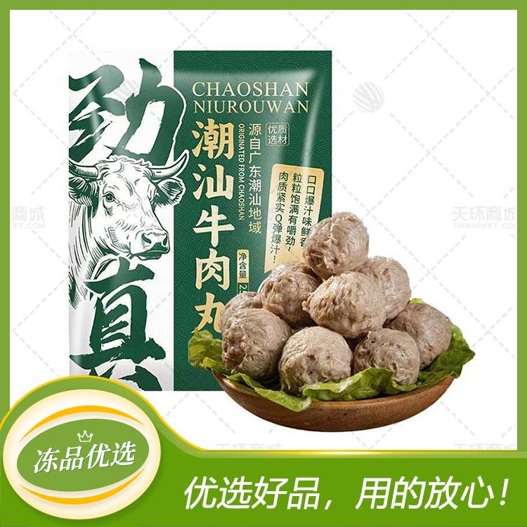 【双胜】潮汕清真牛肉丸 （多规格）