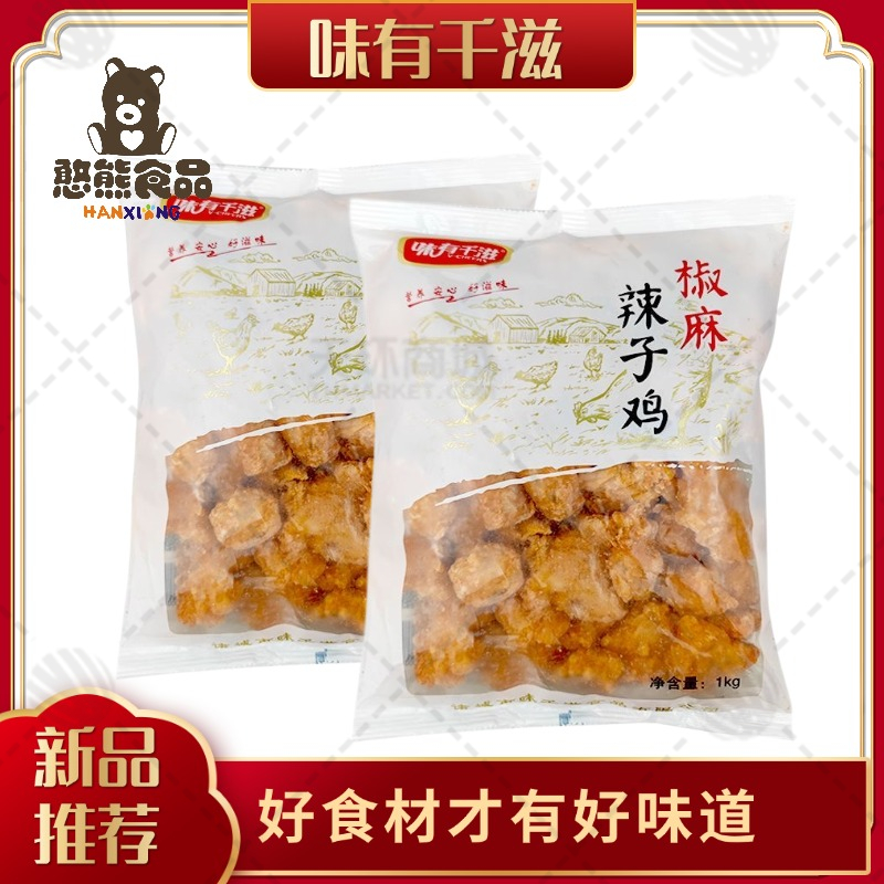 【味有千滋】椒麻辣子鸡 1kg*10袋 10kg