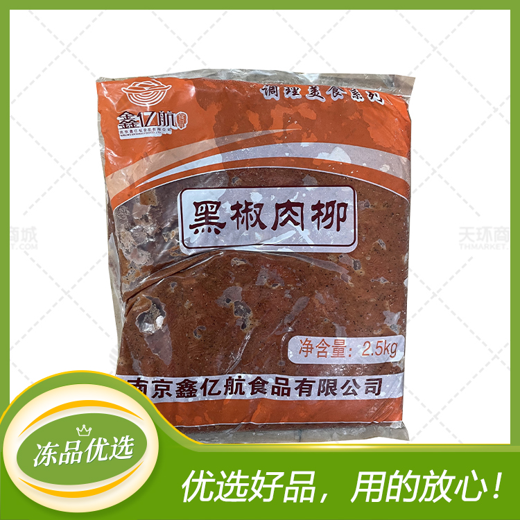 【鑫亿航】黑椒肉柳  2.5kg*4包  10kg