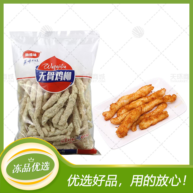 【纳佰味】无骨鸡柳 950g*10袋  9.5kg