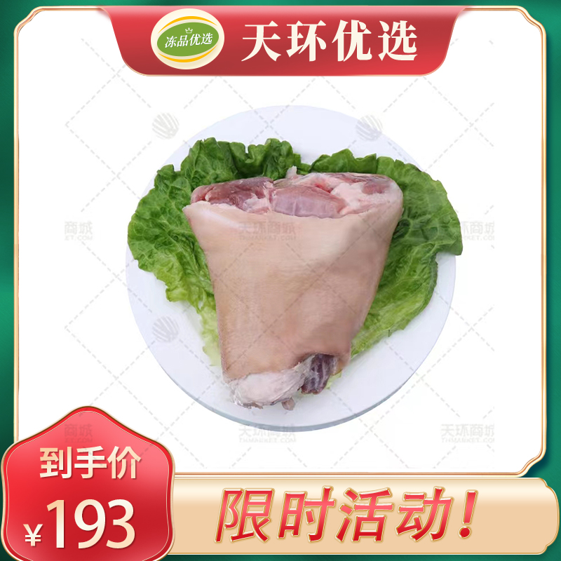 【鑫康煜】冻猪后肘（7-8个） 10kg