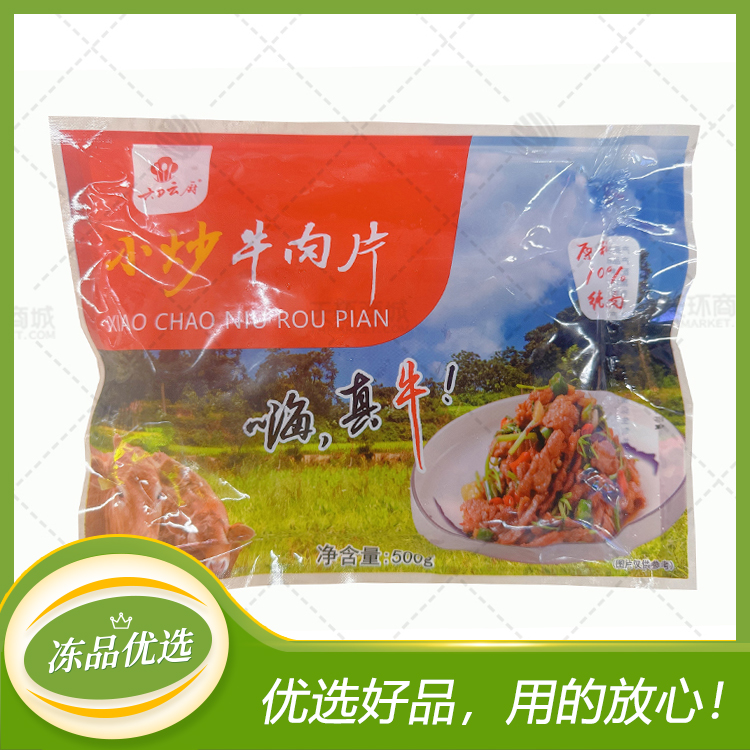 【六D云厨】小炒牛肉片 500g/袋*20袋  10kg
