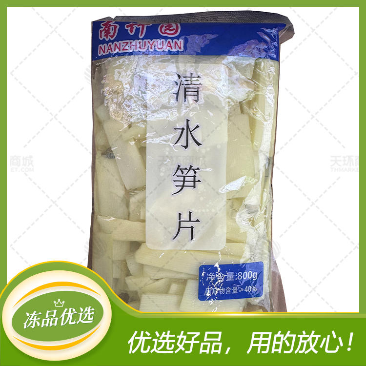 【南竹园】【常温】清水笋片  800g/袋*20袋   约16KG