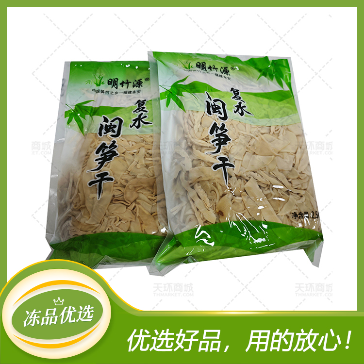 【明竹源】闽笋干 2.5kg*6包 15kg固体物≥80%