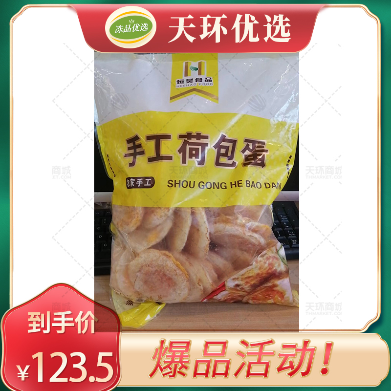 【恒昊食品】农家手工荷包蛋 50只/袋*4袋（200只）7....