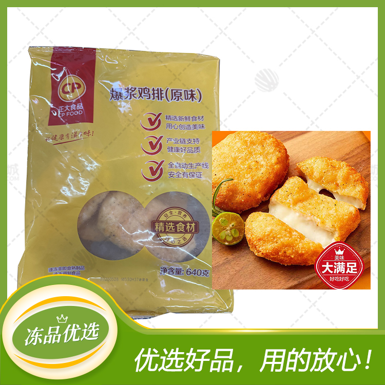 【正大】爆浆鸡排（原味）80g*8片/包*10包  6.4k...