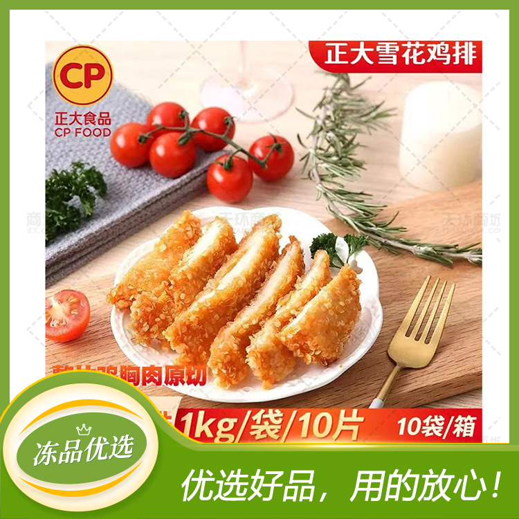 【正大】雪花鸡排  100g*10片*10包  10kg