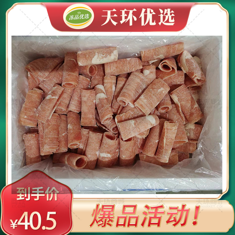 【盛膳园】散装风味火锅涮肉片/鸭肉卷  2.5kg
