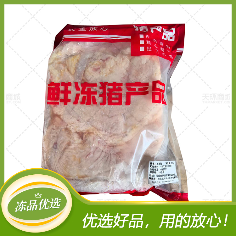 【润丰】精制鲜冻猪产品(冻猪肚/精猪肚)  2.5kg*4包...
