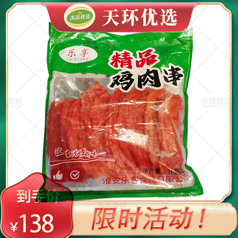 【乐享】精品鸡肉串（无签里脊）50克*20片*10包 10k...