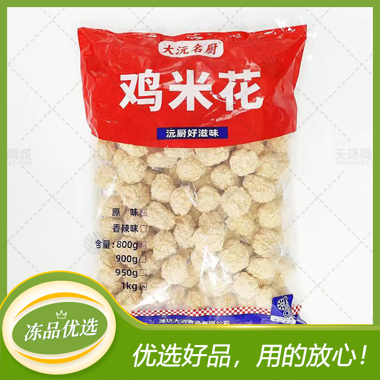 【大沅名厨】鸡米花 （原味）1kg/包*10包  10kg