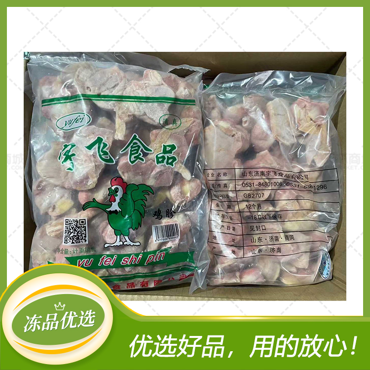 【宇飞】单冻鸡肫(鸡胗）1kg*10包 10kg