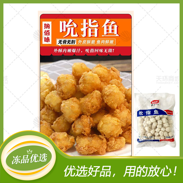 【纳佰味】吮指鱼  960g*10袋  9.6kg