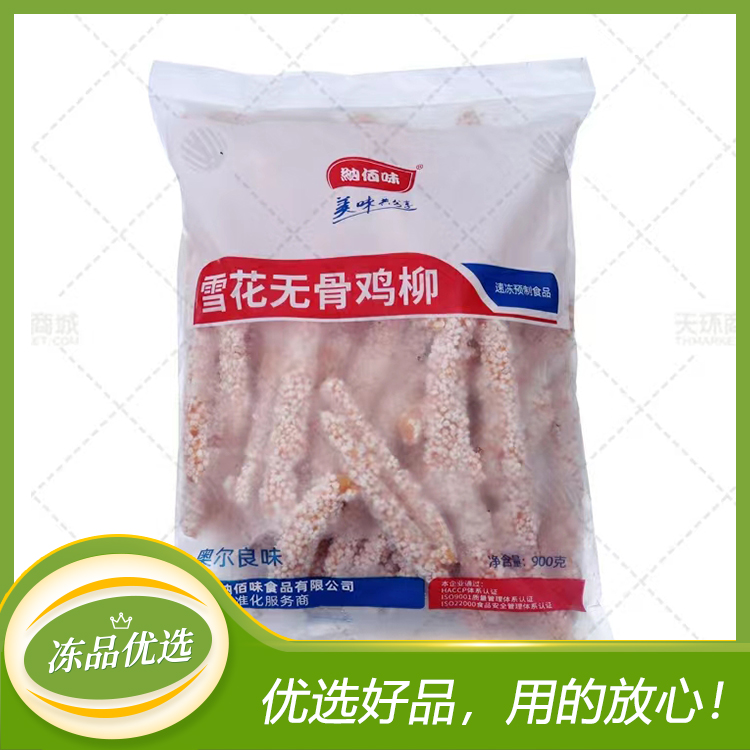 【纳佰味】雪花无骨鸡柳 900g/包*10包  9kg  