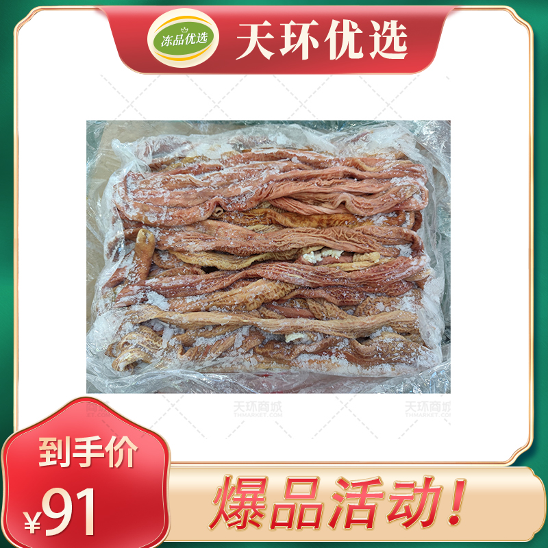 【爆品】【宋禾农】精冻小肠/猪小肠（预煮)（2板）10kg