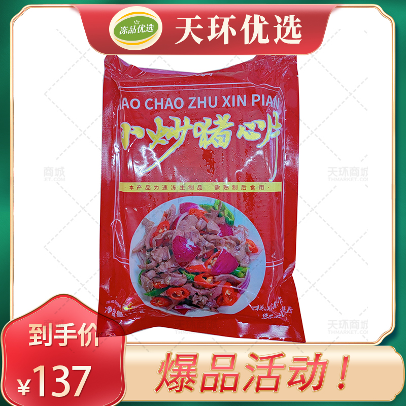 【六D云厨】小炒猪心片 1kg/袋*10袋  10kg