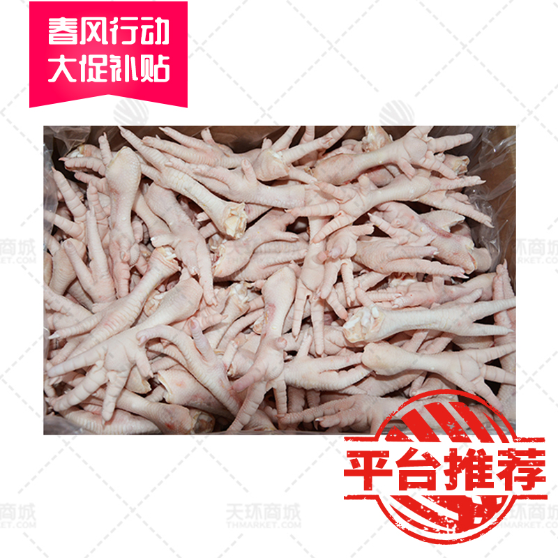 【瑞和盛】单冻鸡爪 9.7kg 多规格
