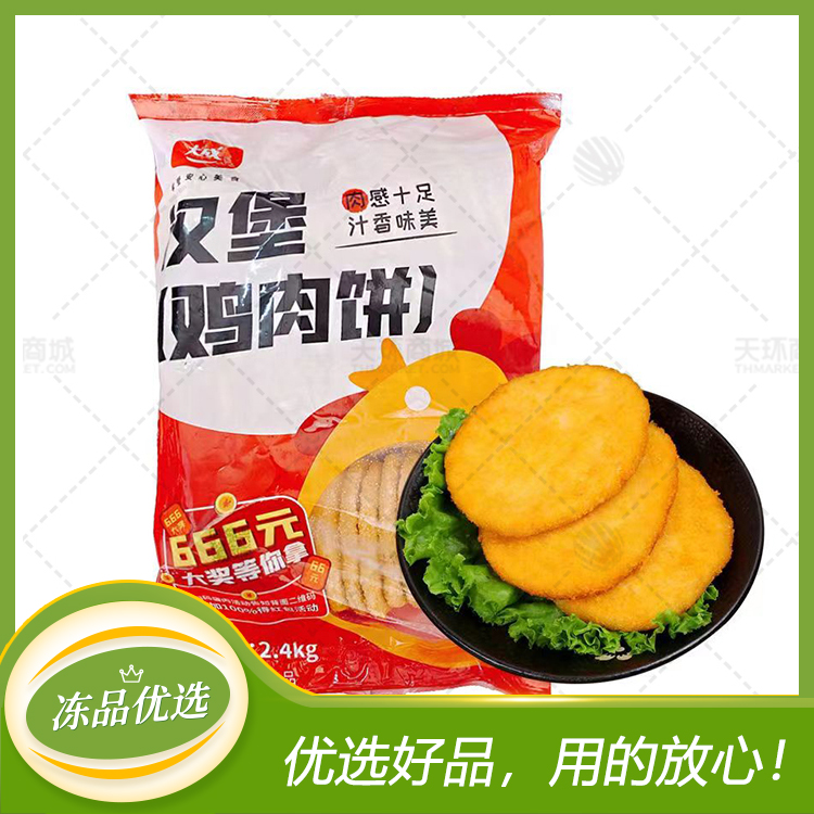 【大成】汉堡（鸡肉饼） 2.4kg*4包（200片） 9.6...