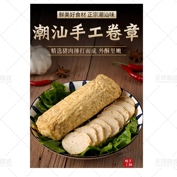 【潮粒优】潮汕广章肉卷 0.5kg*10袋 5kg