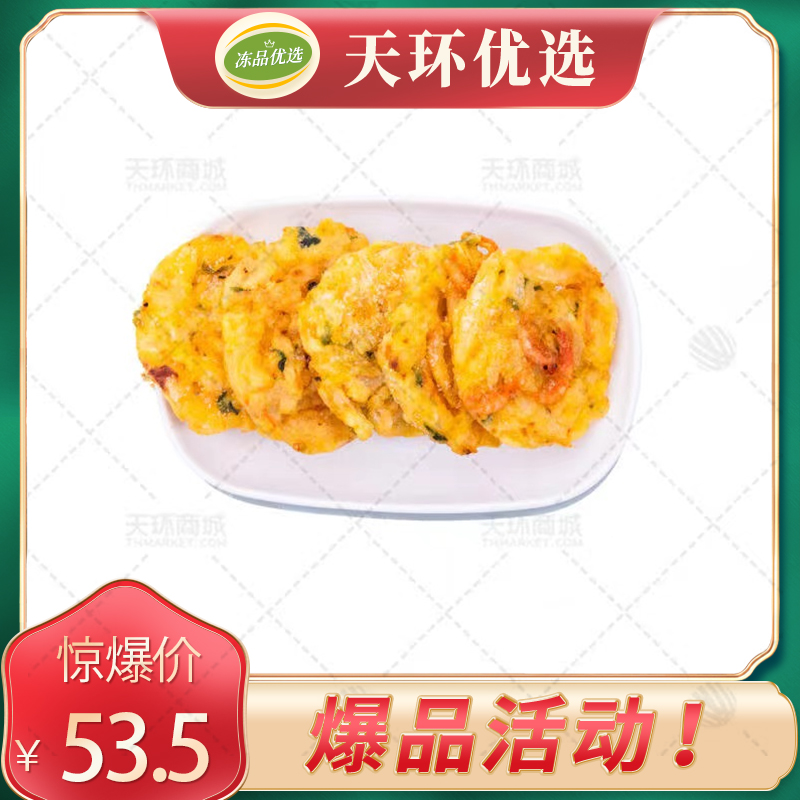 【美维】米兰虾饼 30g*10个*12包 3.6kg
