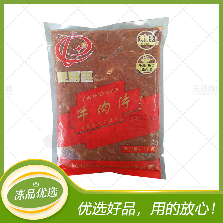 【靓厨惠】牛肉片L 1kg*10包 10kg
