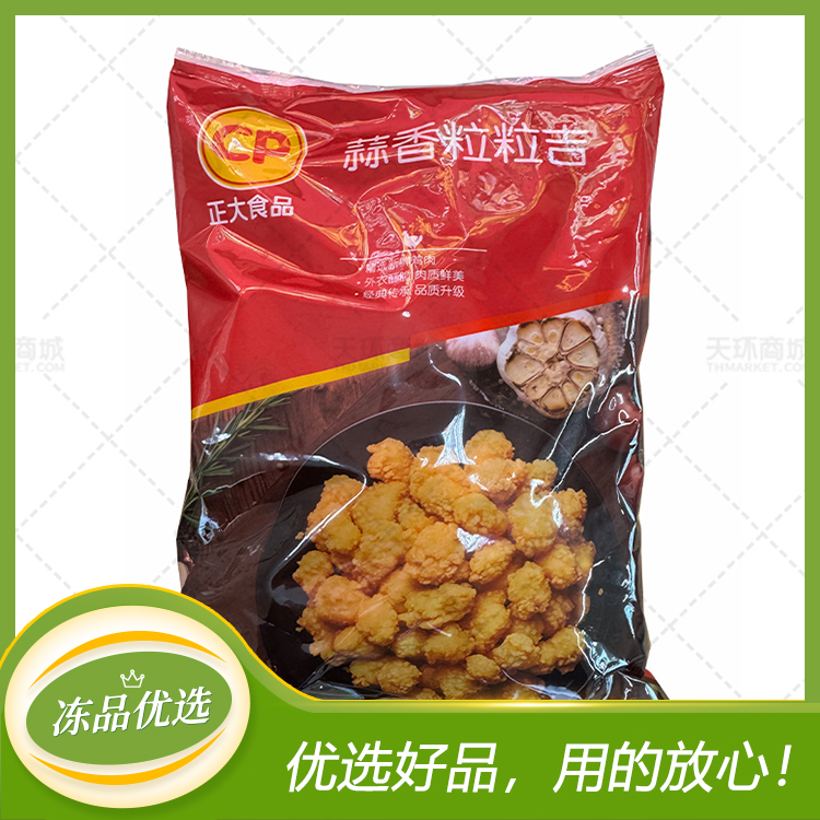 【正大】蒜味粒粒吉（蒜味鸡米花） 1kg*10包   10k...