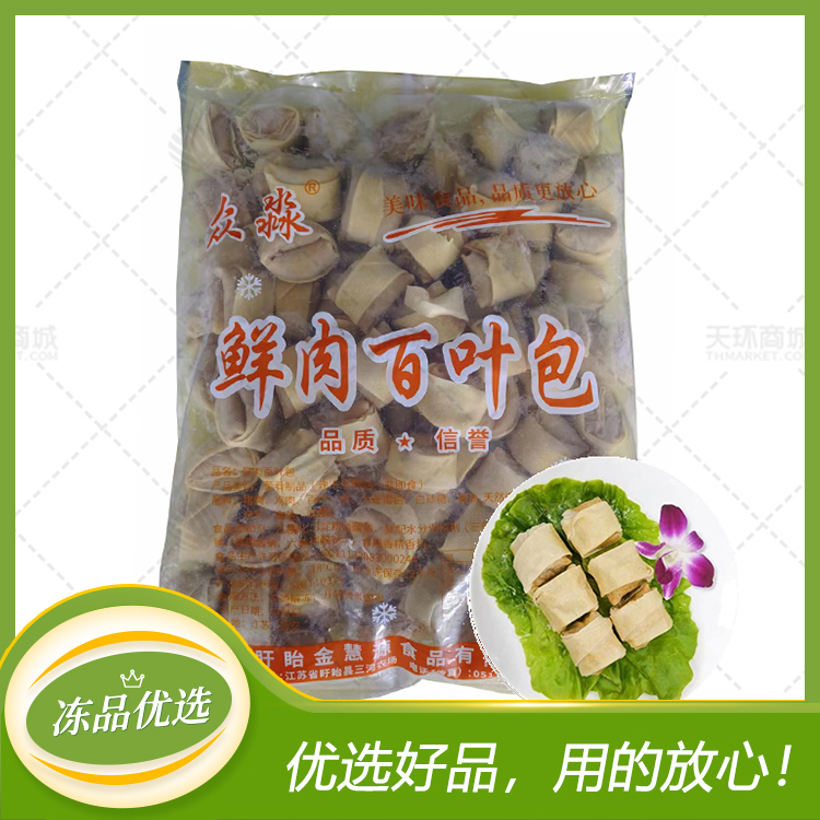 【众淼】鲜肉百叶包33g/个*2.5kg/袋*4袋（约300...