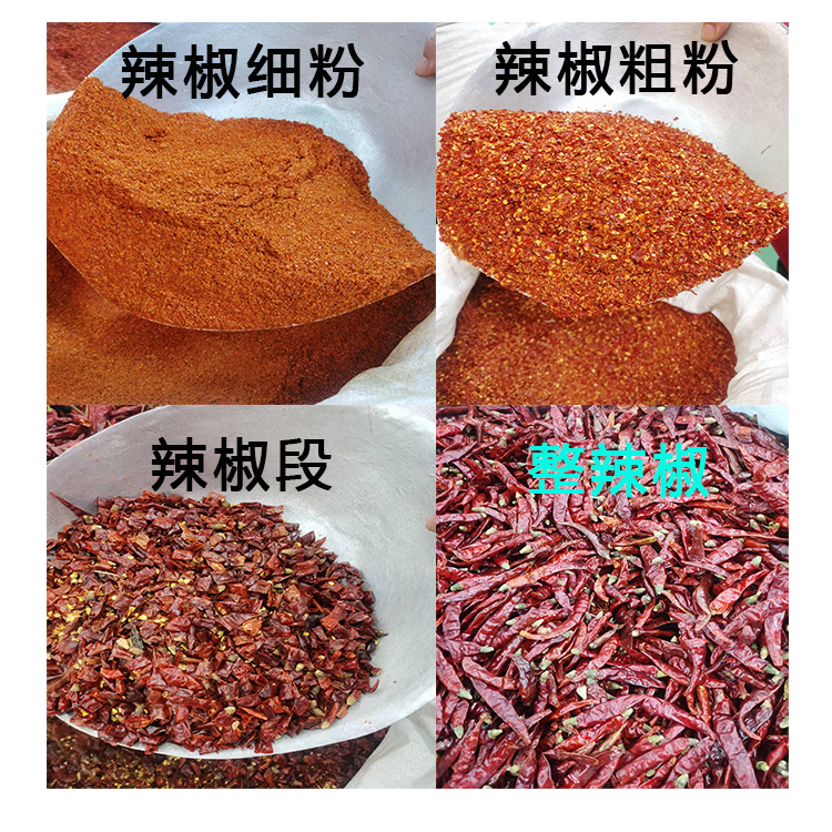 【散称】特辣辣椒（整根/粉/段）多规格 1kg/包