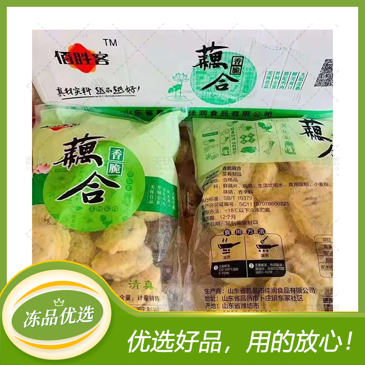 【佰胜客】香脆藕合/藕盒  900g/袋*10袋  9kg