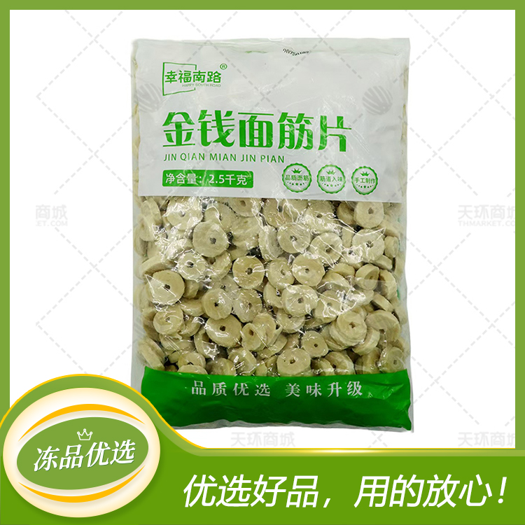 【幸福南路】金钱面筋片2.5kg*4包 10kg