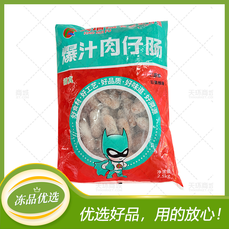 【昊瑞福】爆汁肉仔肠(黑椒味)2.5kg*4包 10kg