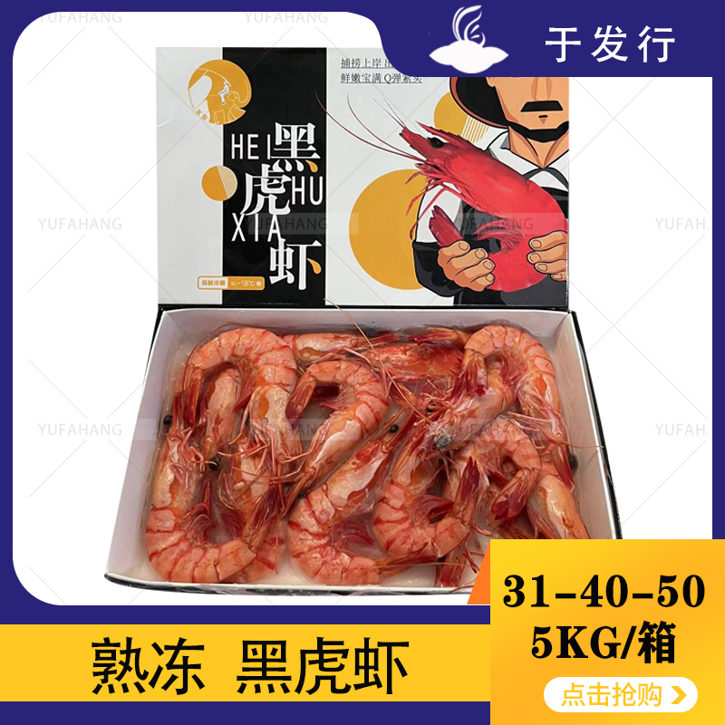 【万象】黑虎虾 多规格 约5kg 包冰率30%