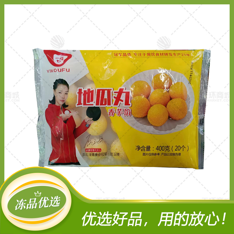 【一口福】香芋馅地瓜丸 400克*10包*20个 4kg