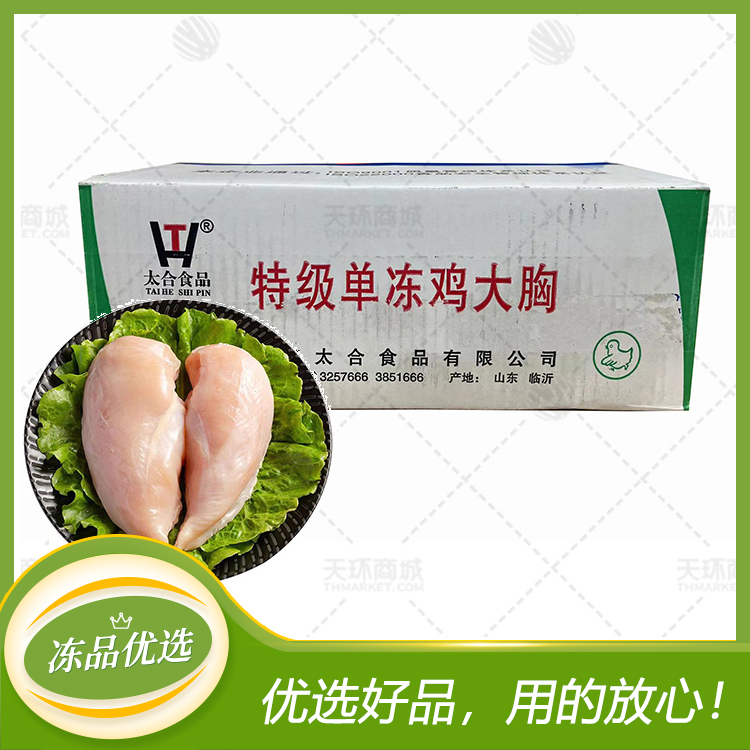 【太合】特级单冻鸡大胸  9.8kg