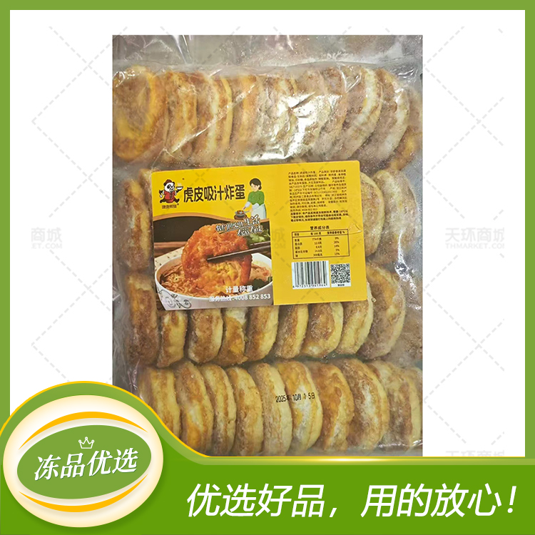 【捷捷熊猫】虎皮吸汁炸蛋/煎蛋 40只*4包  6.4kg ...