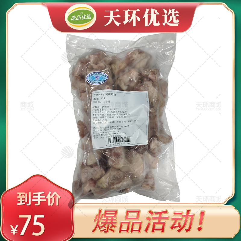【圣农】鸡翅根切块  1kg*10包 10kg