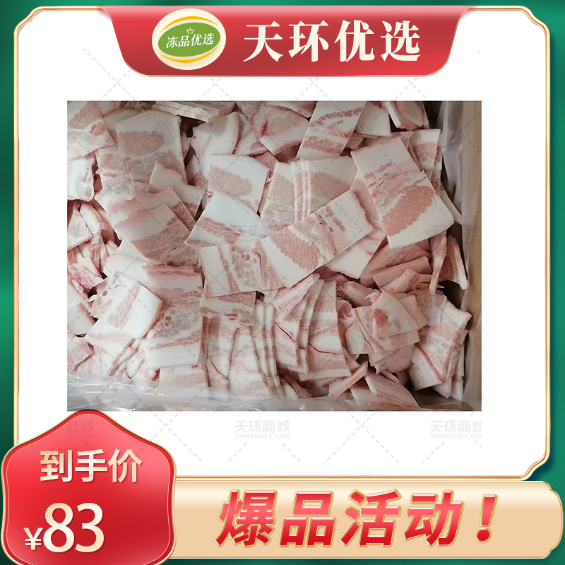 【新旭帅】（带皮原切）冻猪肉片 9kg