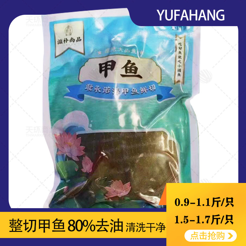 【小团鱼】甲鱼 多规格 