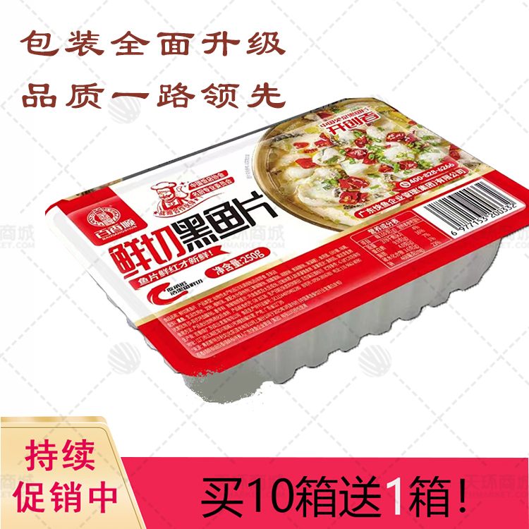 【百香顺】免浆黑鱼片/鲜切黑鱼片 单件250g* 25盒6....