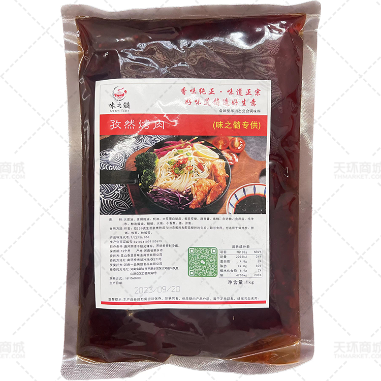 【味之髓】孜然烤肉 多规格