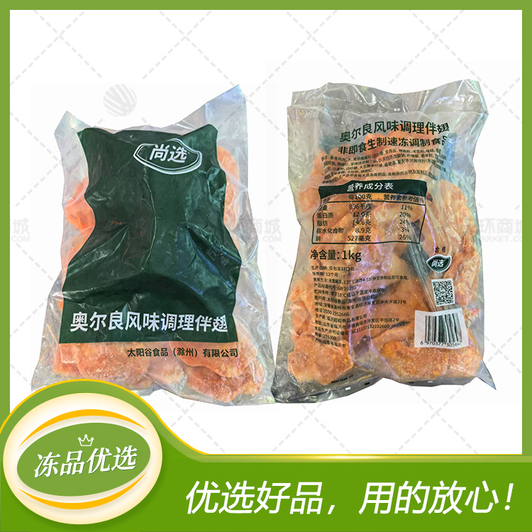 【尚选】奥尔良风味调理伴翅 1kg/包(30个左右)*10包...