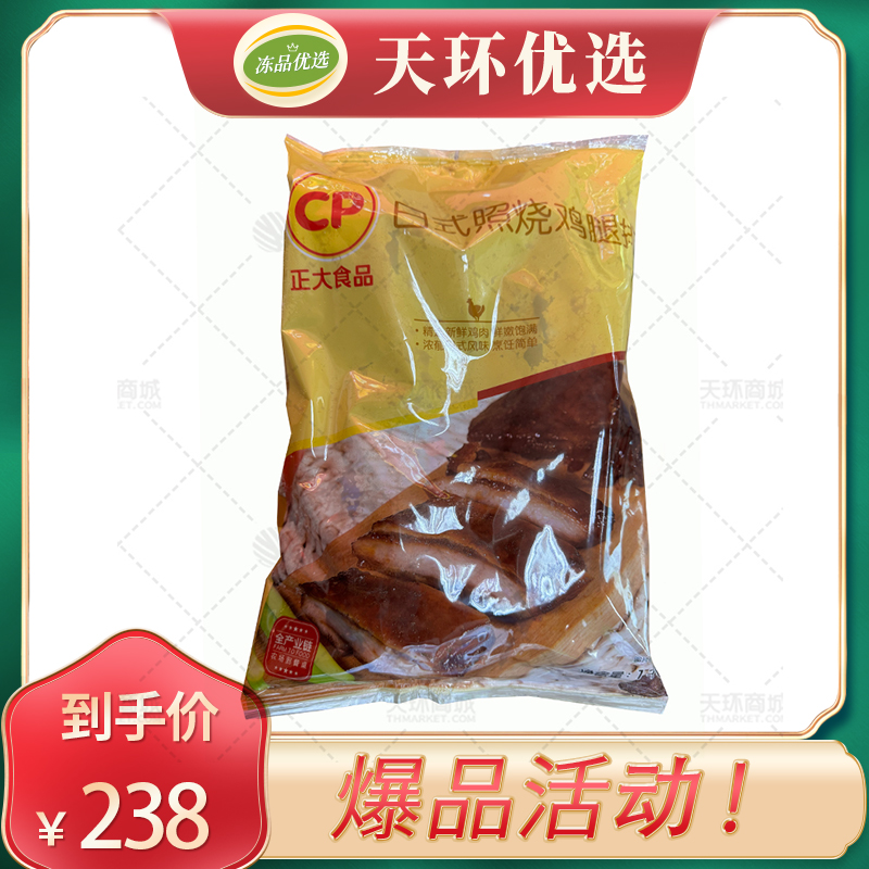 【正大】日式照烧腿排100g/片*10片*1kg*10包  ...
