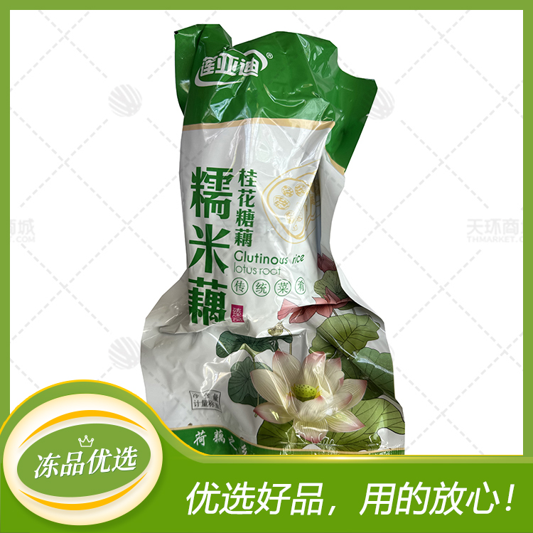 【莲亚迪】【常温】桂花糖藕（糯米藕）  5KG