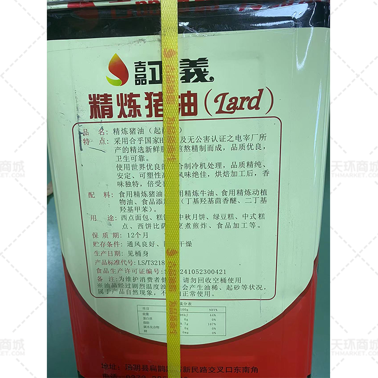 【正義】精炼猪油 13L/桶