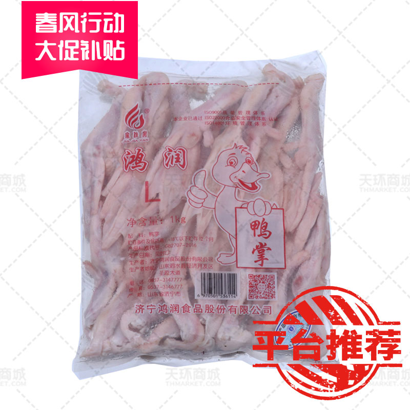 【鸿润】鸭掌L 1kg*12包  12kg