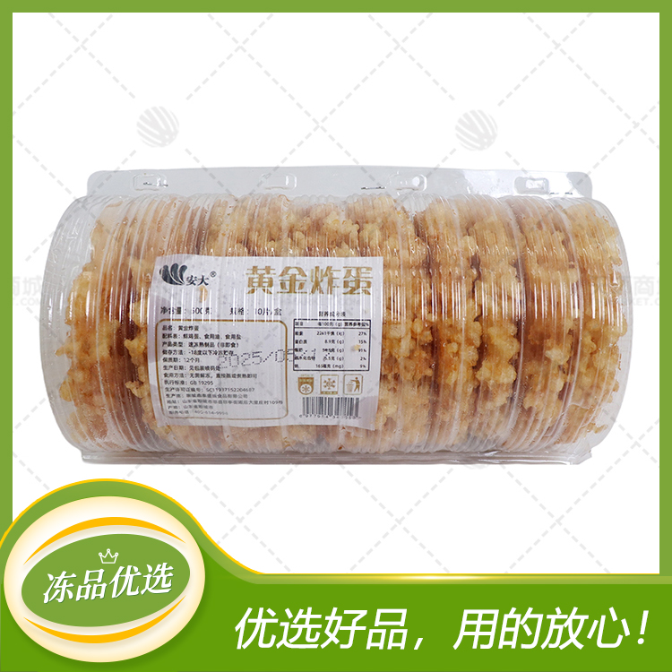 【安大】黄金炸蛋 约55克*10个*6包 3.3kg