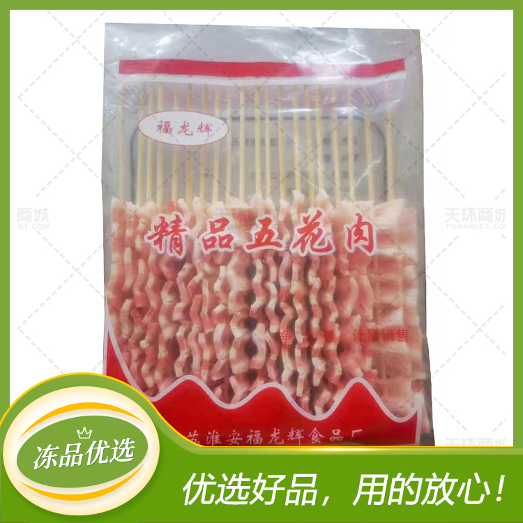 【福龙辉】原切精品五花肉串  20串*10包 5.5kg