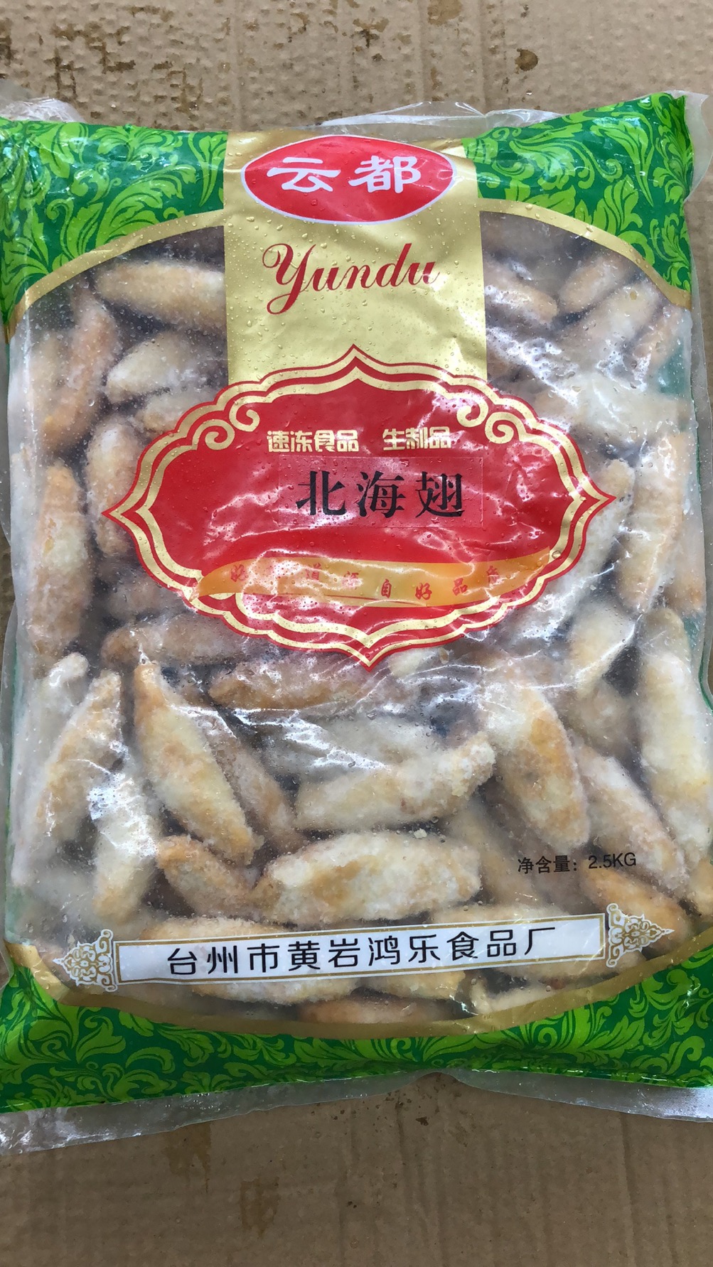 【云都】北海翅 2.5kg*4包 约14g/个 10kg/箱-天环商城