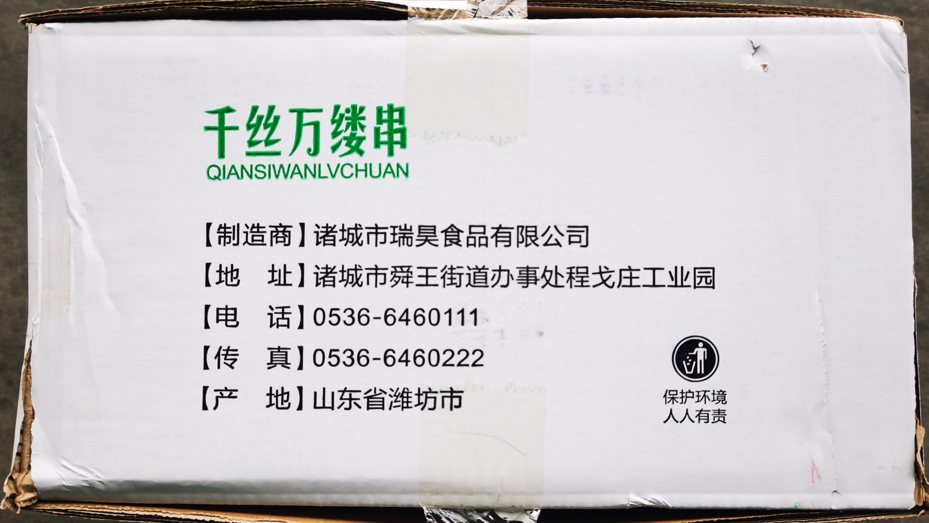 【瑞昊】千丝万缕串 67g*15支*8包 8kg/箱